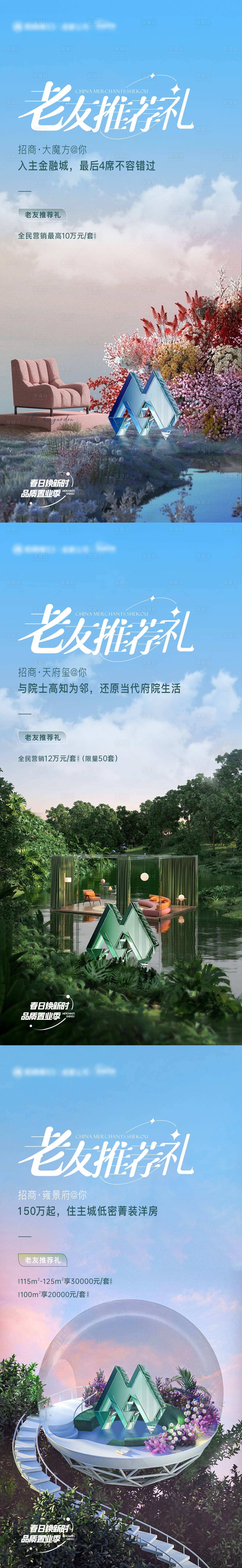 源文件下载【享设计】搜索编号：49650016542289323【品牌推荐有礼海报】