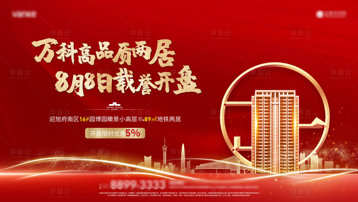 源文件下载【地产开盘海报】编号：39970016771204278