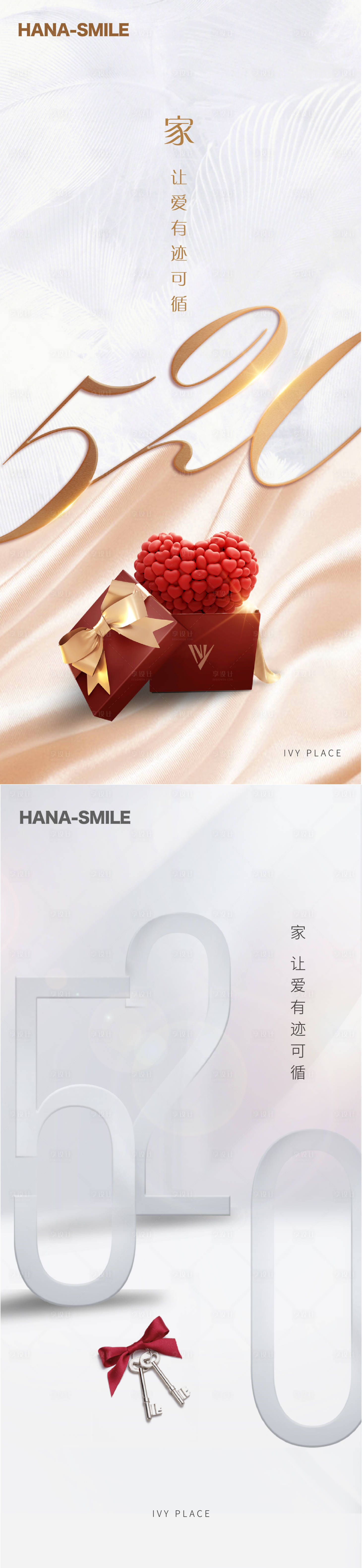源文件下载【享设计】搜索编号：35050016610553608【520情人节海报】