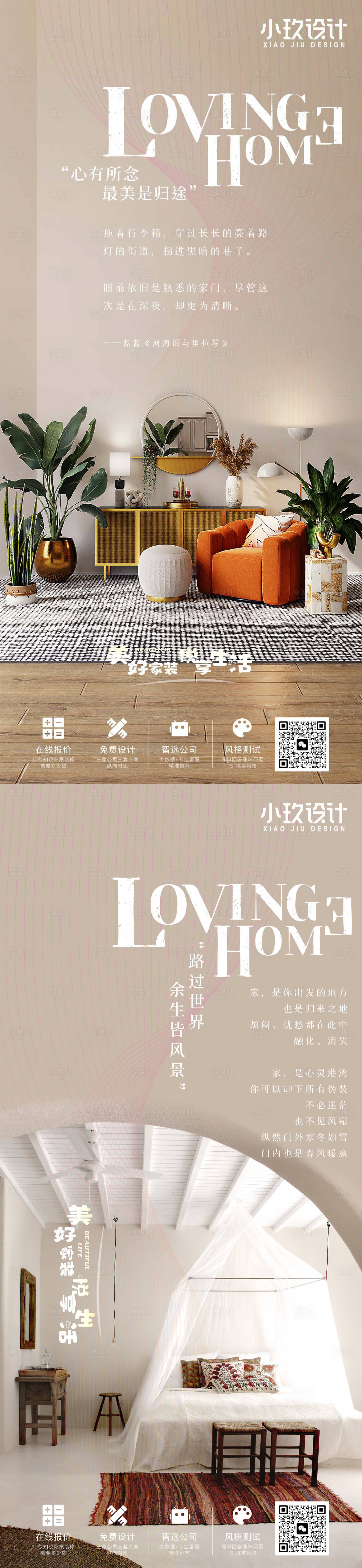 源文件下载【装修家居日签海报】编号：62990016625016865