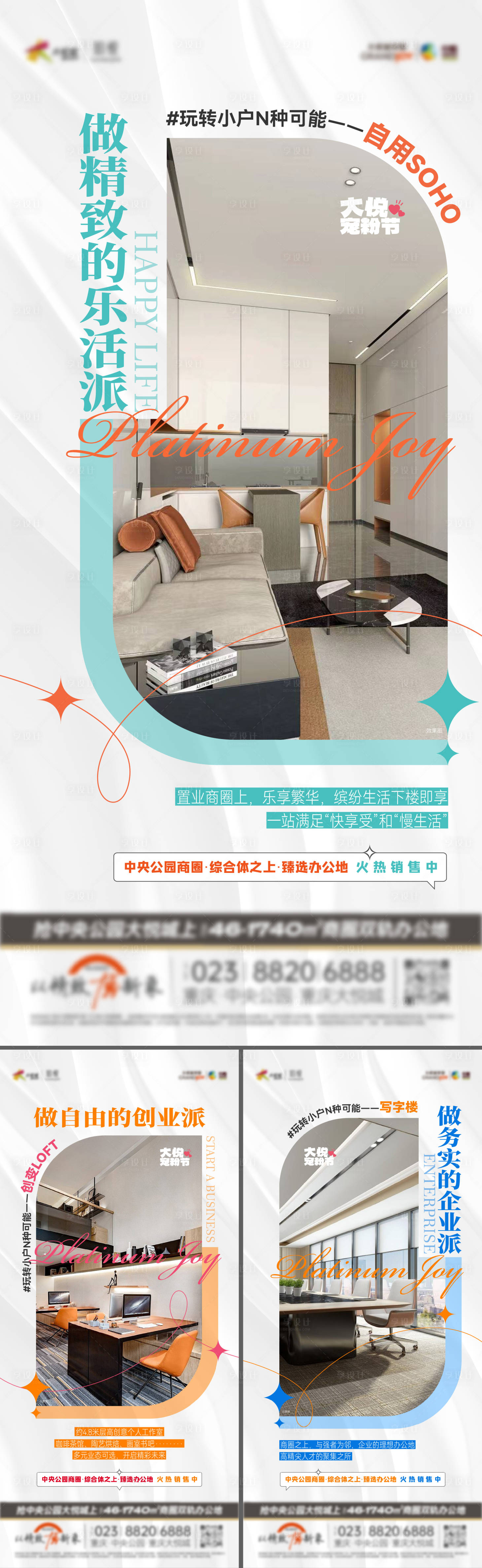 源文件下载【享设计】搜索编号：67530016771461065【地产商业系列刷屏海报】