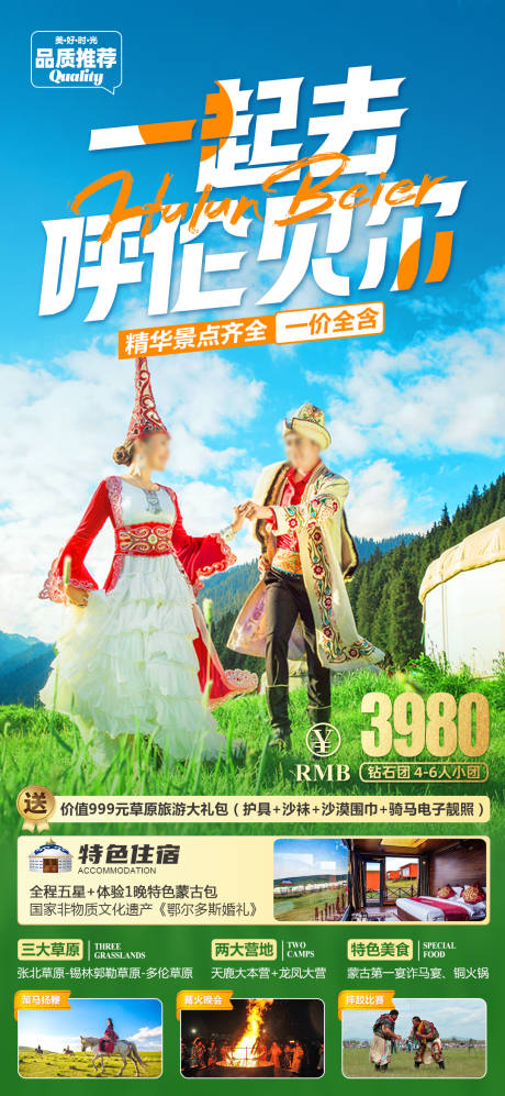 源文件下载【享设计】搜索编号：23640016573555851【内蒙古呼伦贝尔草原旅游海报】