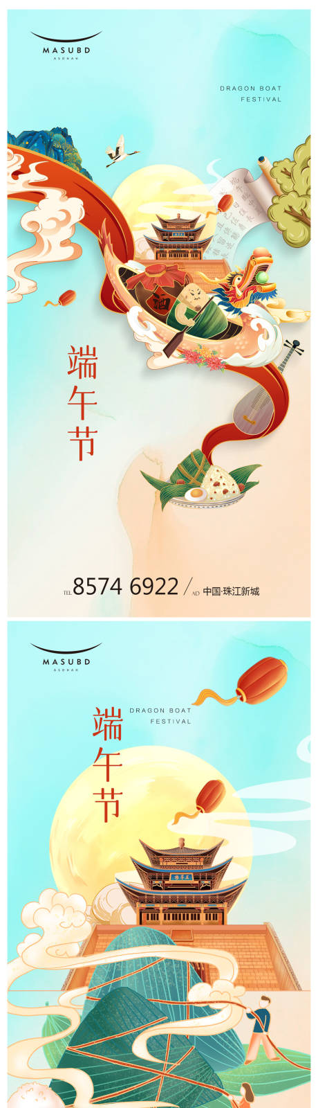 源文件下载【端午节活动海报】编号：11780016683038564