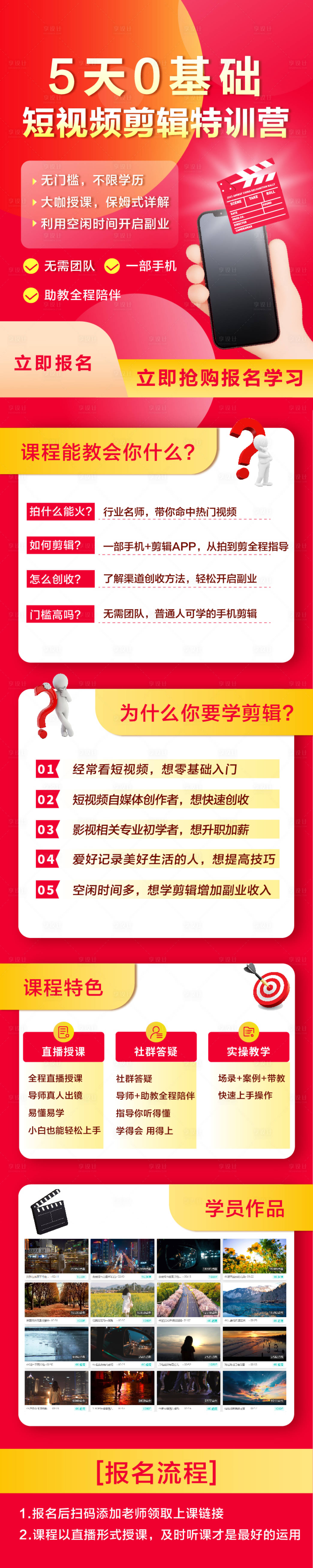 源文件下載【享設(shè)計】搜索編號：31510017026284666【短視頻特訓(xùn)營長圖】
