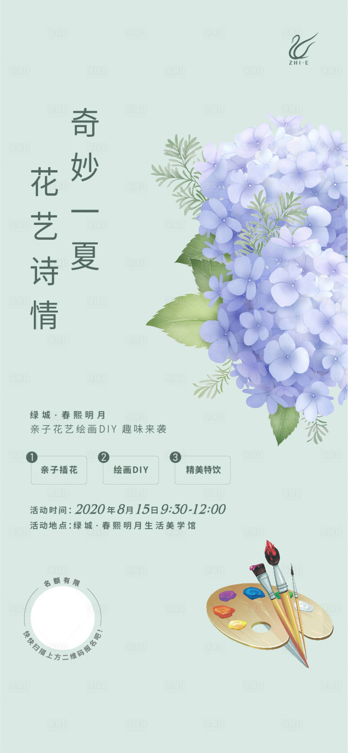 源文件下载【插花海报】编号：93890016687634511