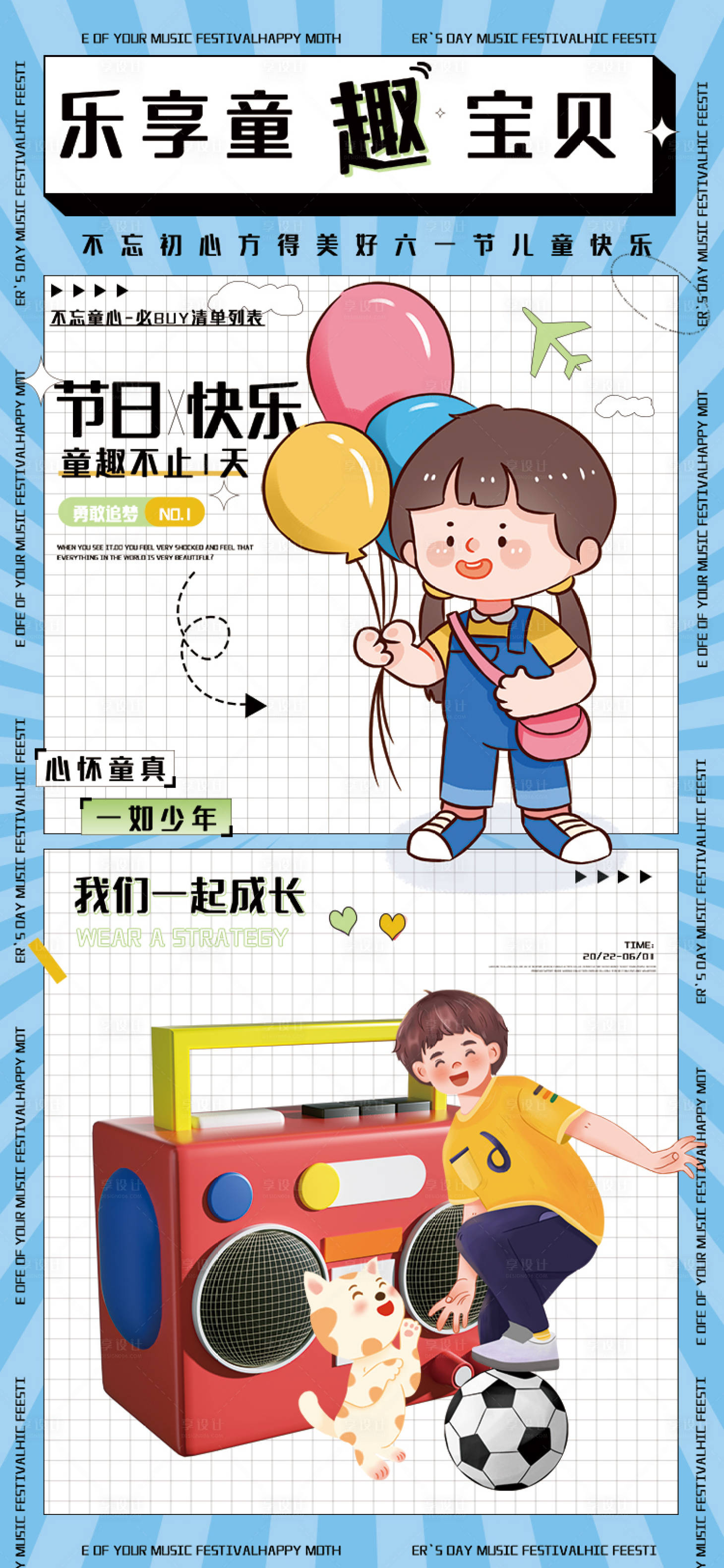 源文件下载【享设计】搜索编号：55260017006943973【六一儿童节海报】