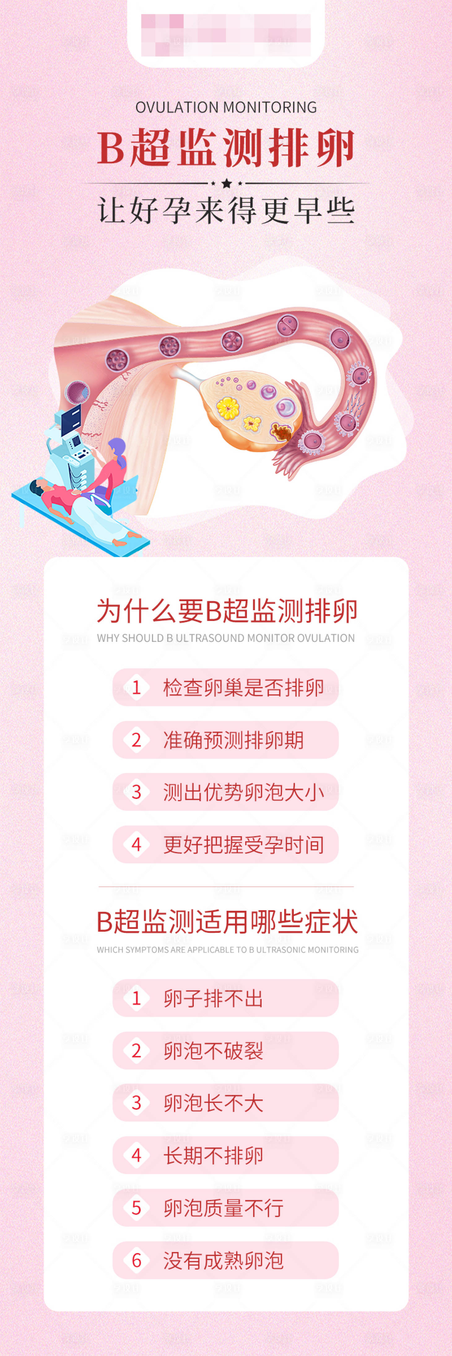 源文件下载【享设计】搜索编号：92460016674398137【备孕科普海报】