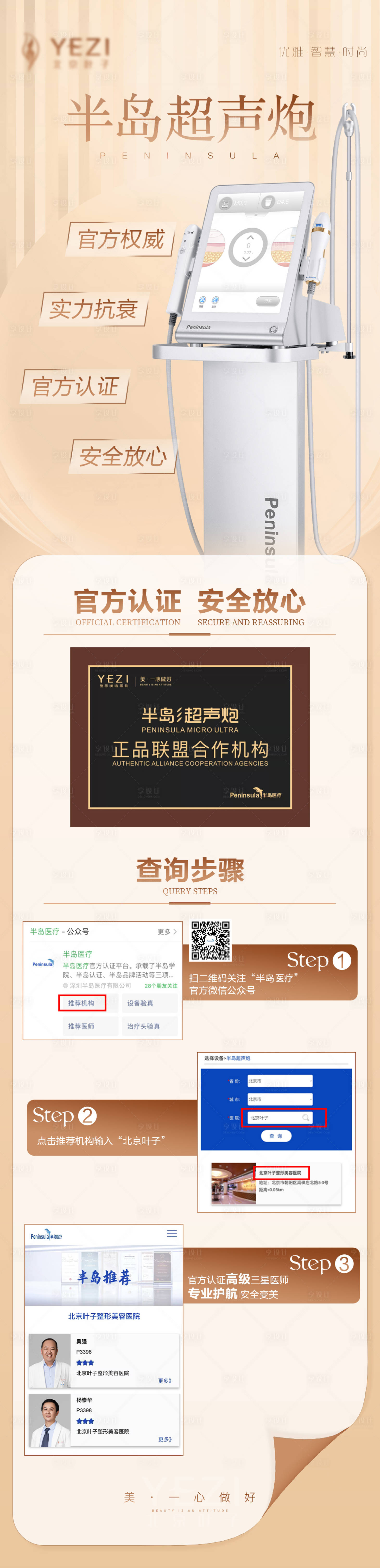 源文件下載【享設計】搜索編號：86530016819565395【醫美超聲炮認證長圖】