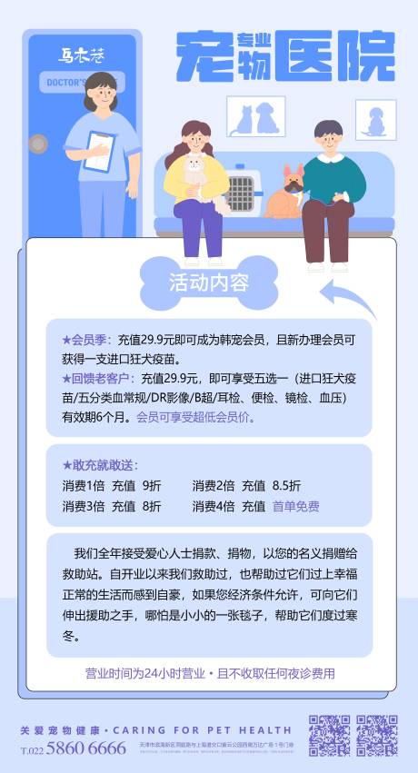 源文件下载【宠物医院活动海报】编号：86590016486988383