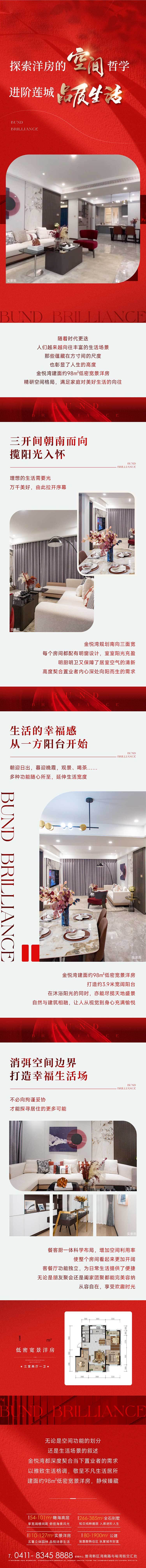 源文件下載【享設計】搜索編號：85560016739316168【地產戶型長圖】