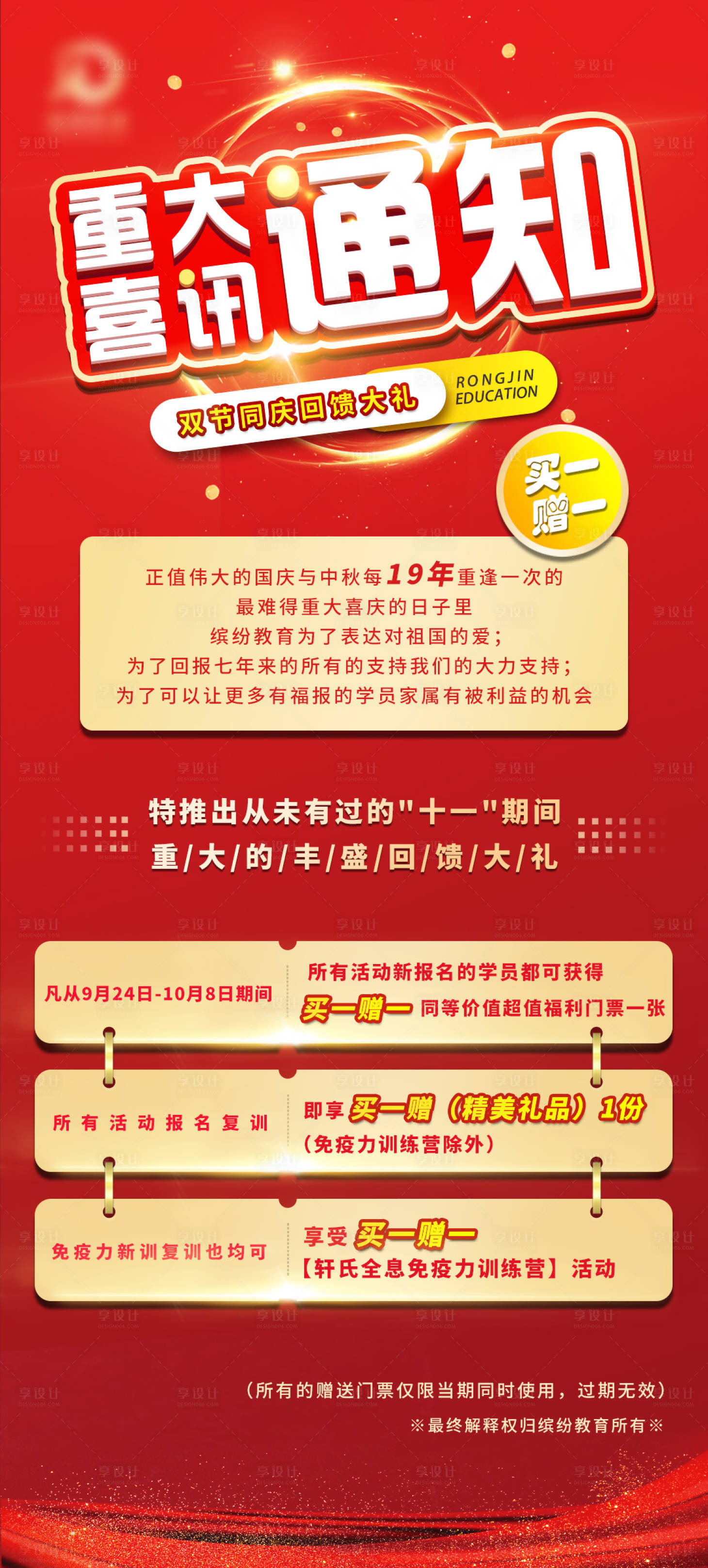 源文件下载【享设计】搜索编号：67720016684423010【活动喜讯通知】