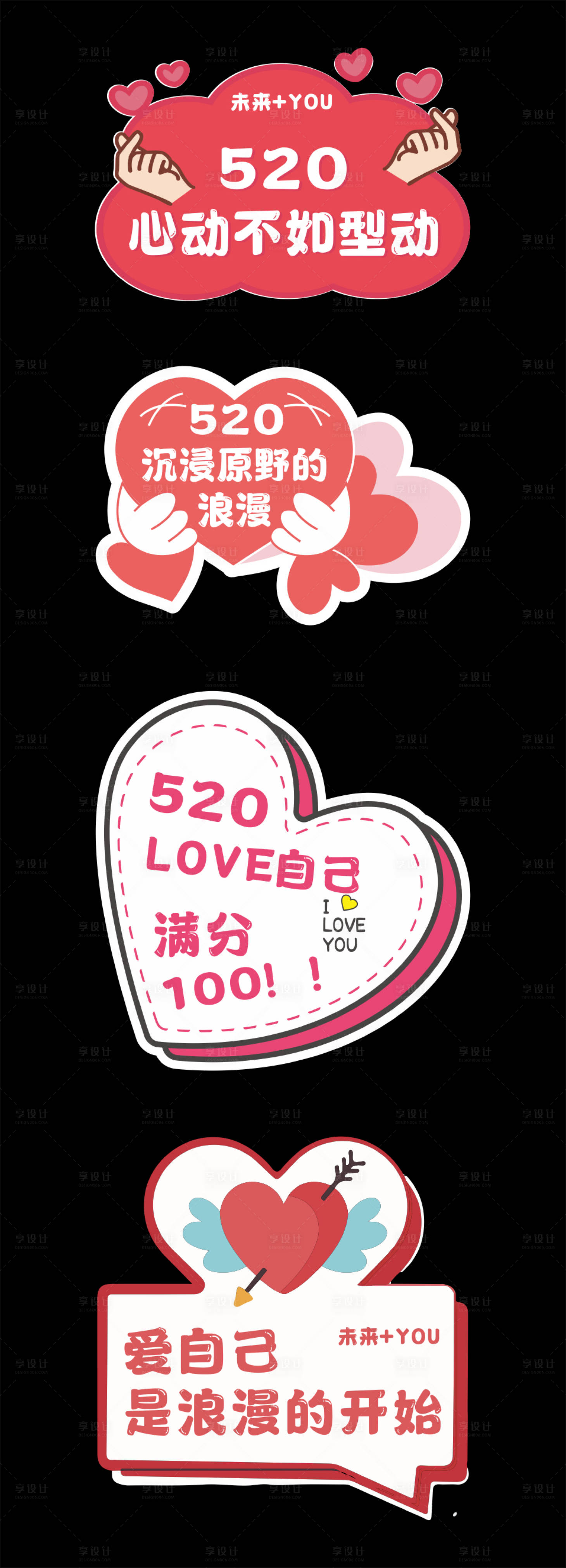 源文件下载【享设计】搜索编号：13910016783775146【情人节手举牌520手举牌】