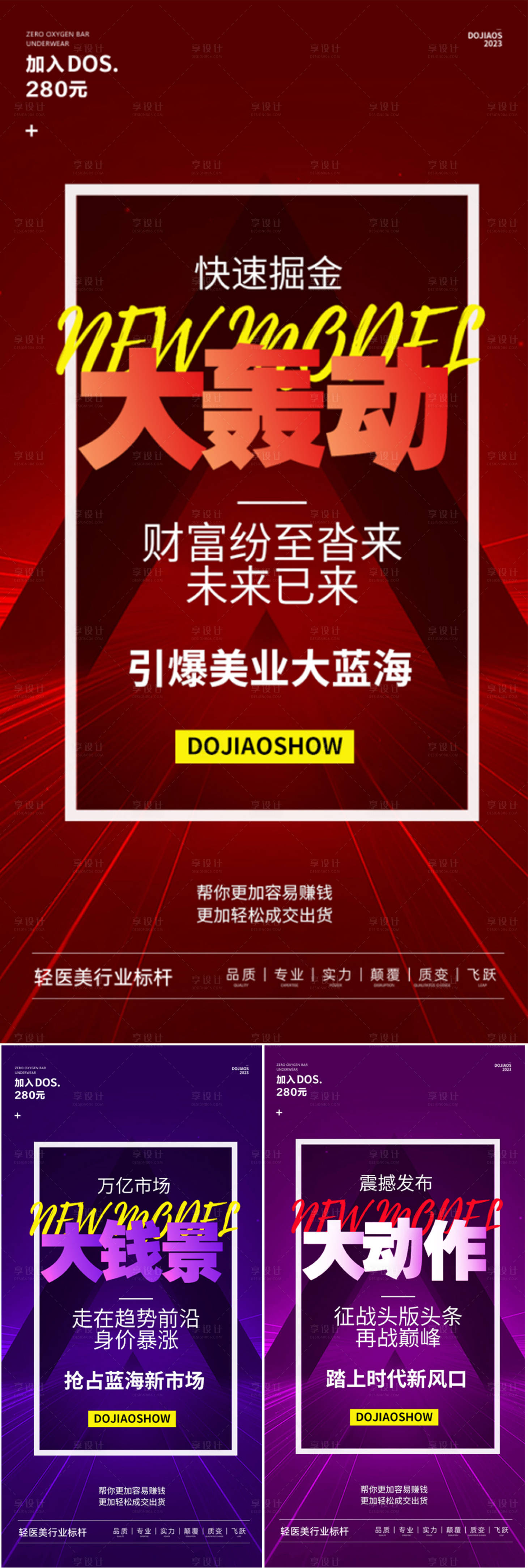 源文件下载【享设计】搜索编号：19070016791278886【医美造势海报】