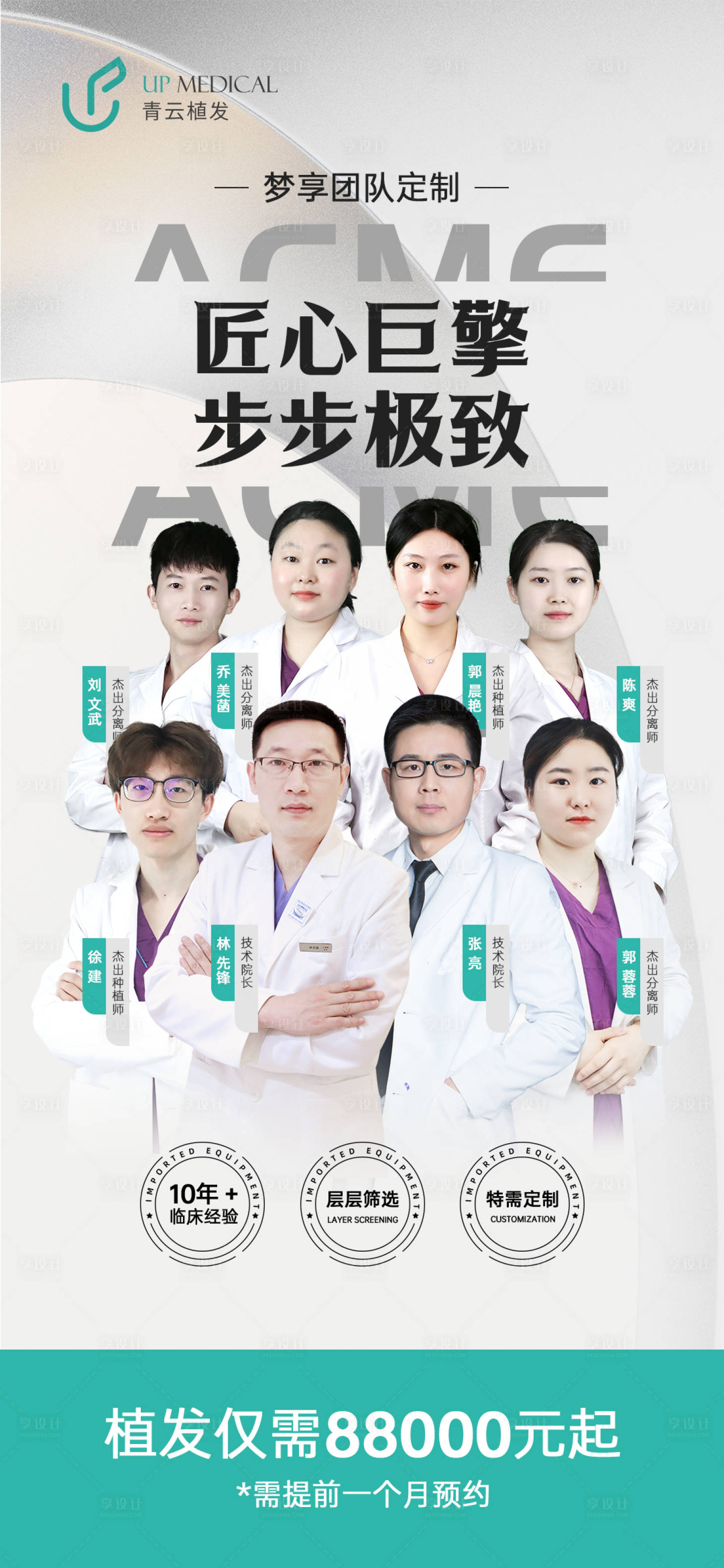 源文件下載【享設(shè)計(jì)】搜索編號(hào)：64890016686507625【醫(yī)療美容案例活動(dòng)海報(bào)】