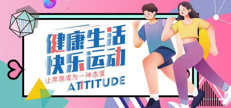 源文件下载【快乐运动背景板】编号：83290016441215359