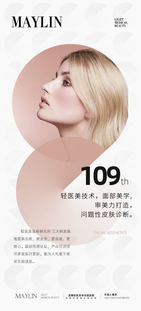 源文件下载【轻医美宣传海报】编号：46040017070863057