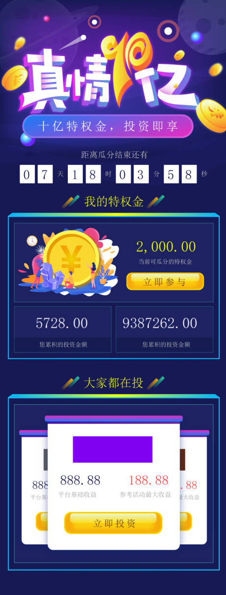 源文件下载【金融投资H5】编号：20230515004422558