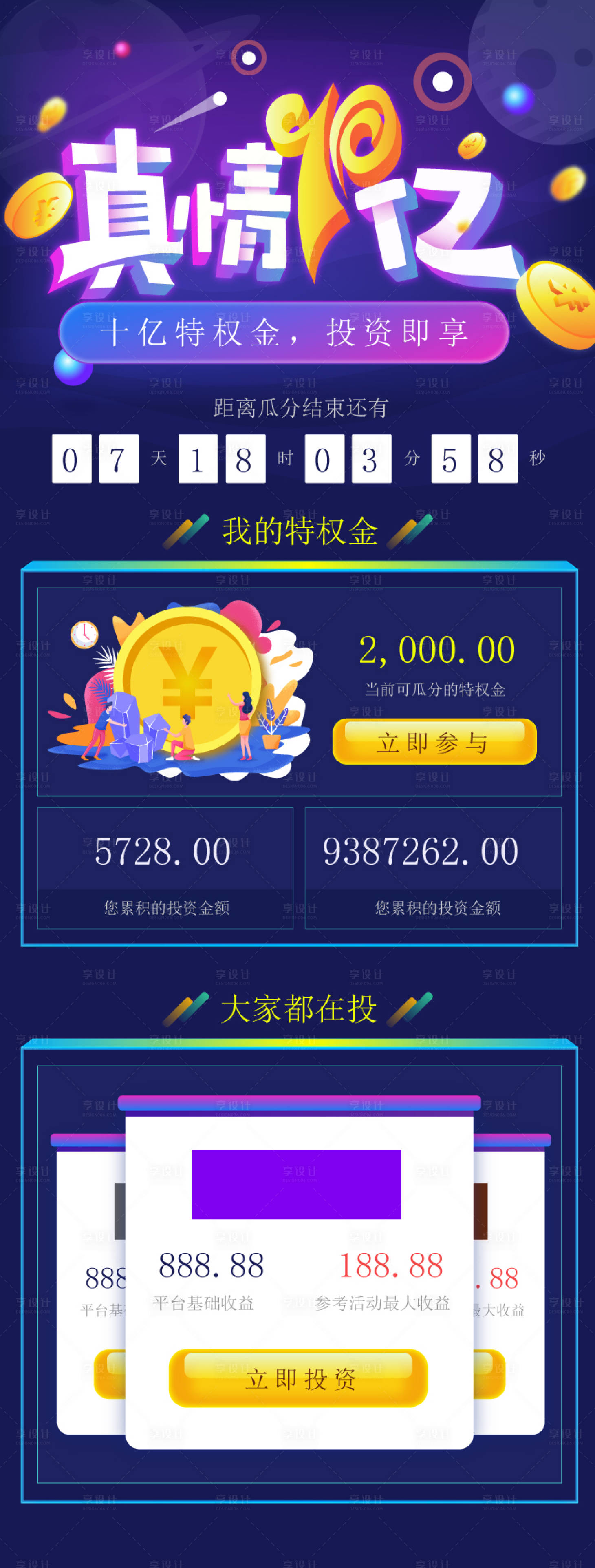 源文件下載【享設計】搜索編號：52900016688249509【金融投資H5】