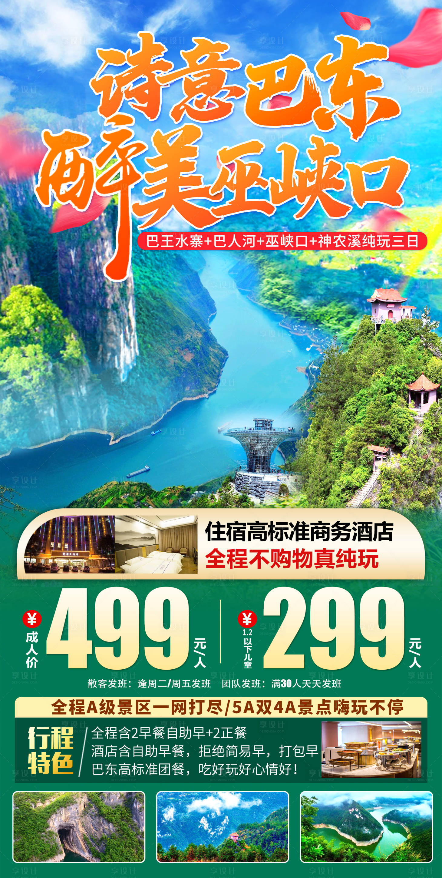 源文件下载【恩施巫峡口旅游】编号：68650016825329741
