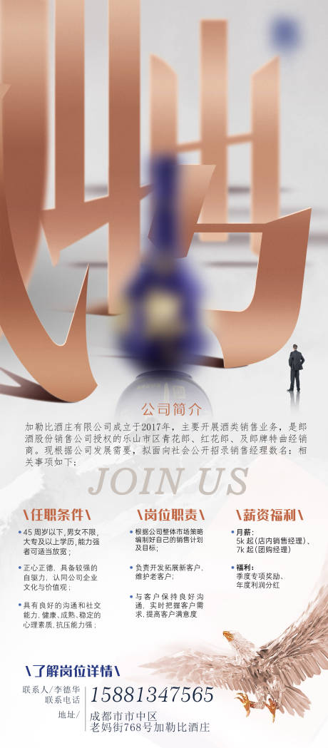 源文件下載【享設計】搜索編號：72550016916671030【企業招聘海報】