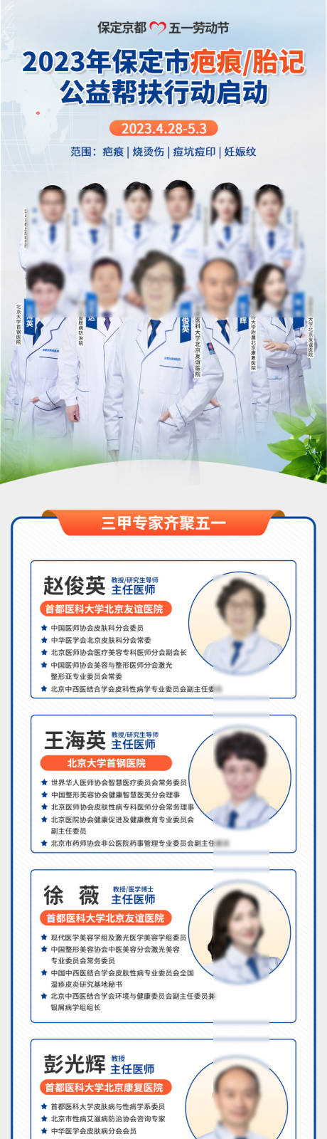 源文件下载【专家会诊活动长图海报】编号：12590016415554116