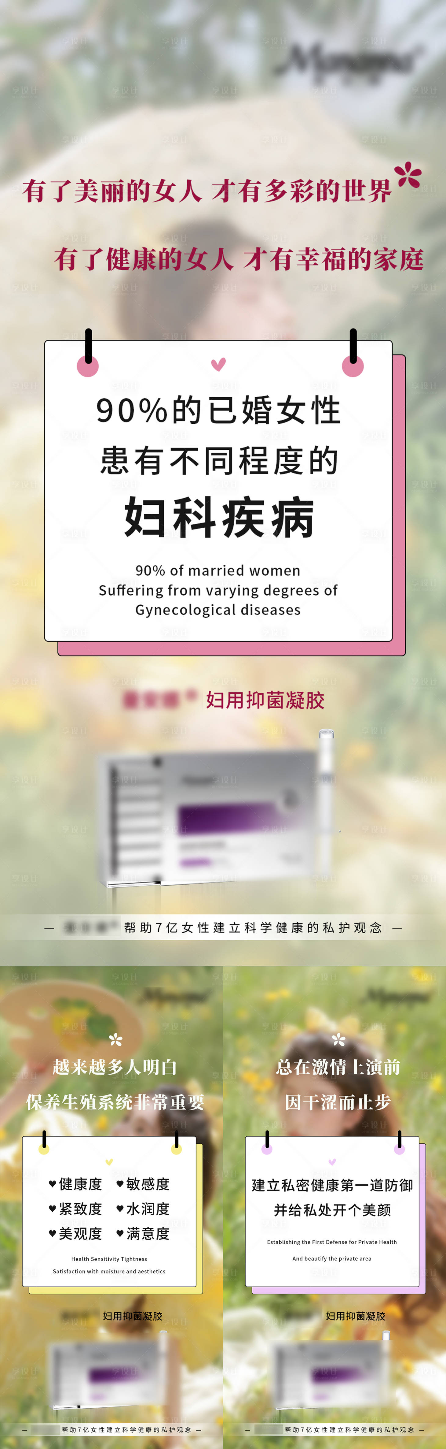 源文件下載【享設(shè)計】搜索編號：33580016920885325【女性私護系列海報】