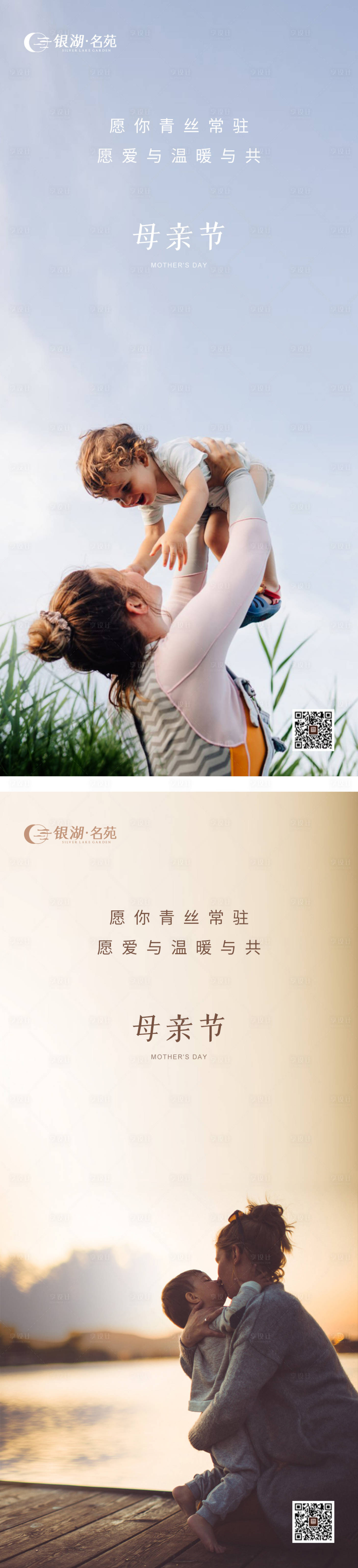 源文件下載【享設計】搜索編號：93530016470122382【地產母親節海報】
