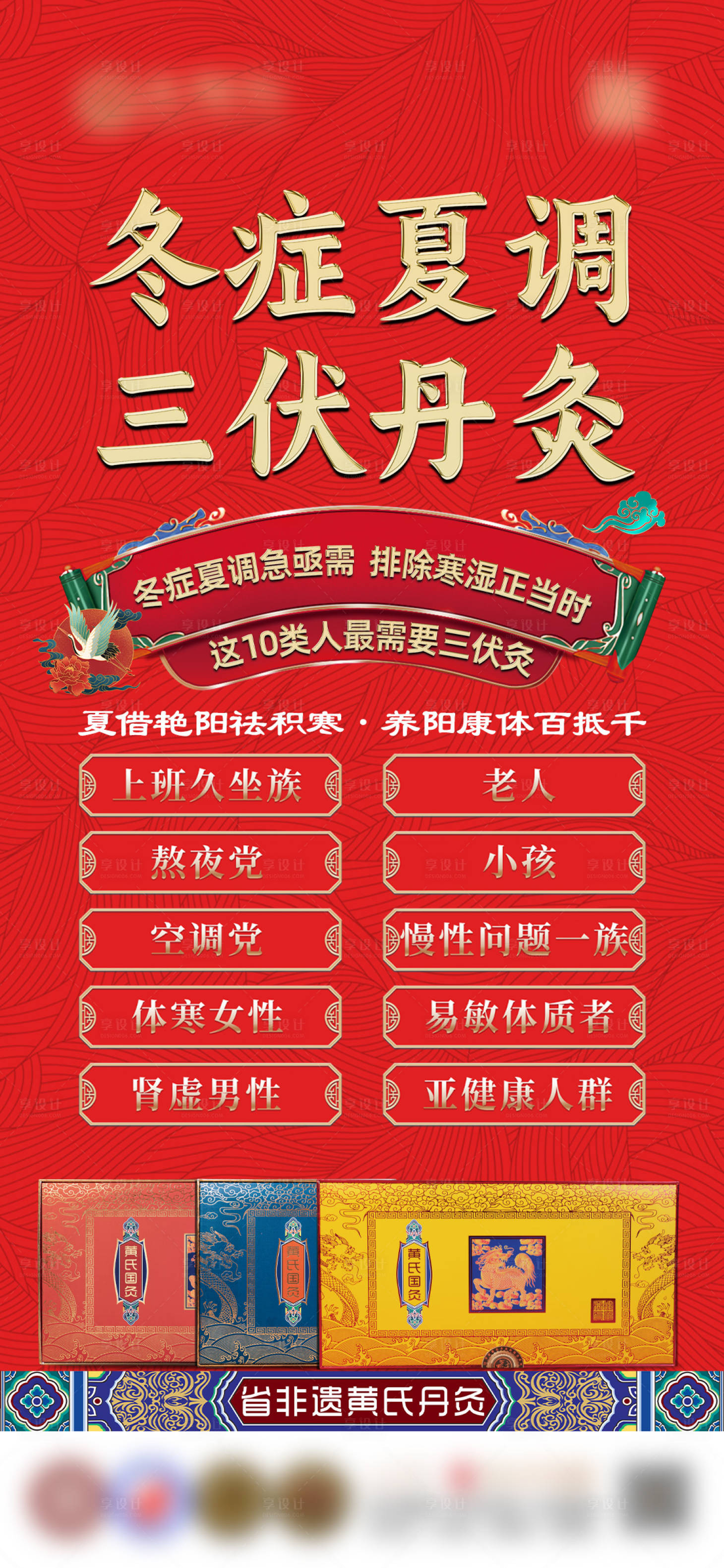 源文件下载【三伏天中医红色传统海报】编号：17480016877682493