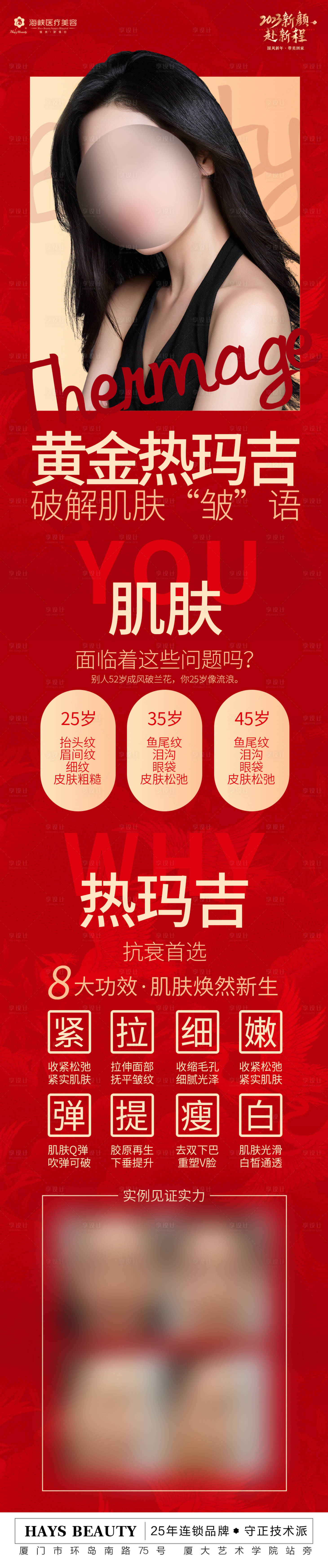 源文件下载【热玛吉科普长图】编号：20230519100329325