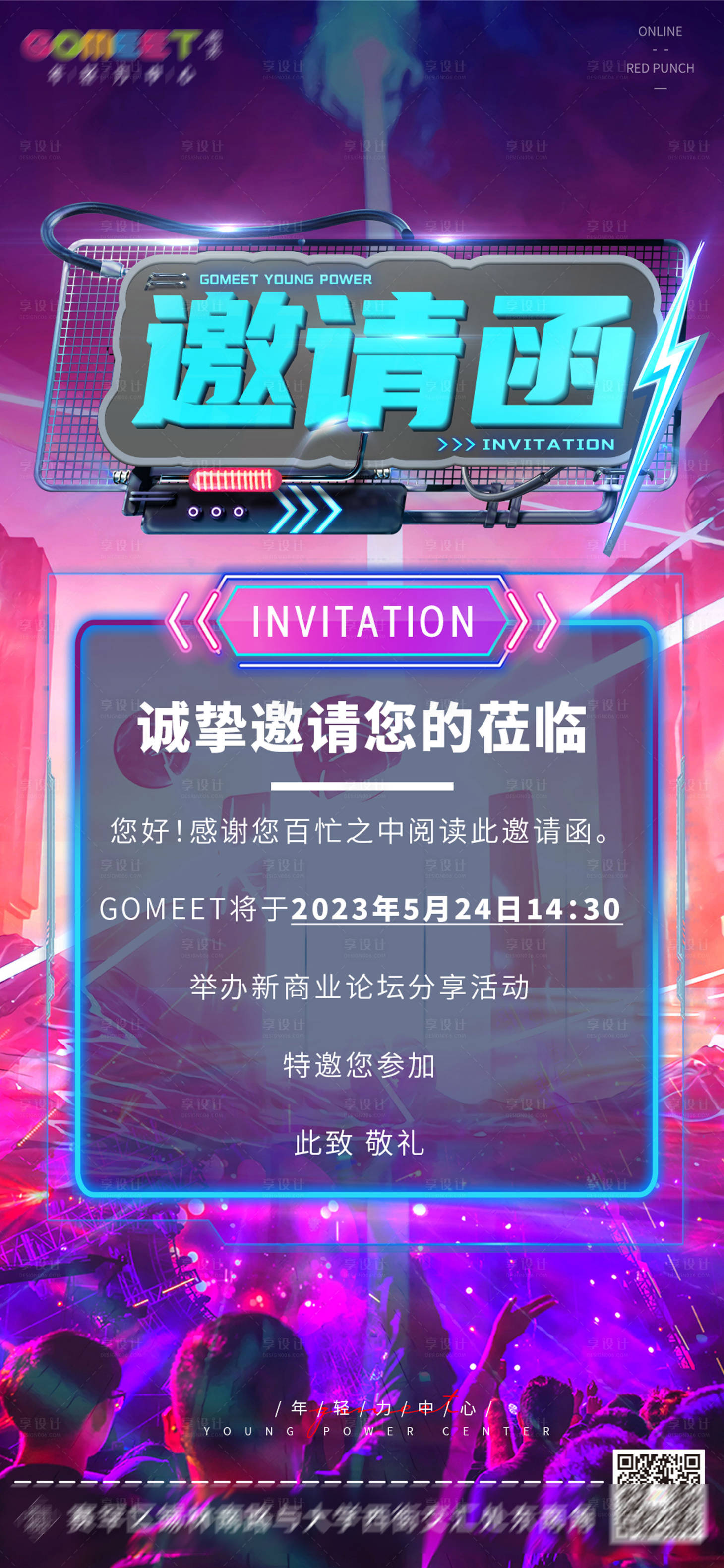 源文件下载【享设计】搜索编号：71810016951737026【邀请函海报】