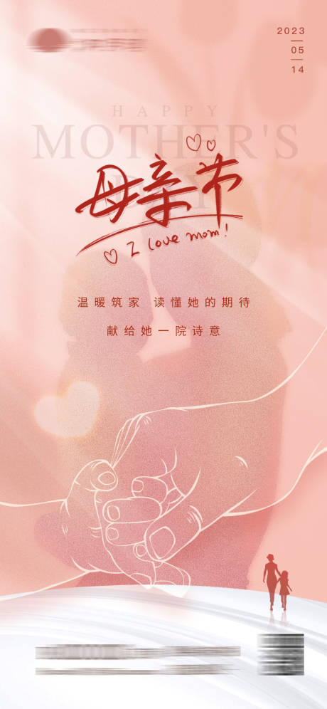 源文件下载【地产母亲节海报】编号：95130016528949817
