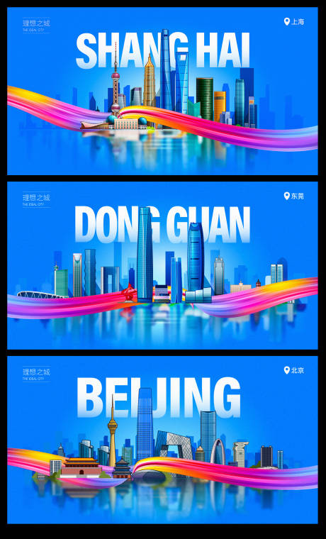 编号：20230528141218079【享设计】源文件下载-上海北京城市地标插画海报展板
