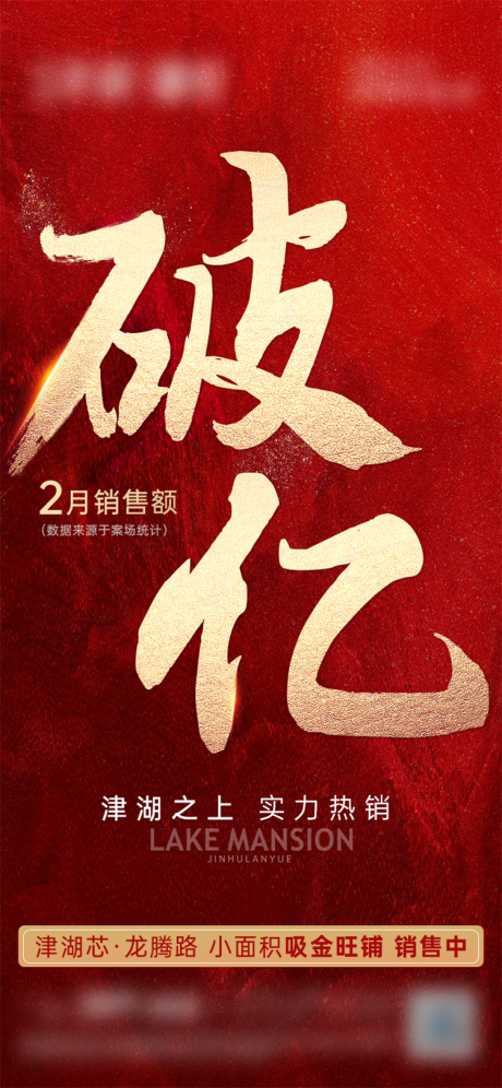 源文件下载【地产破亿单图】编号：33490016596888399