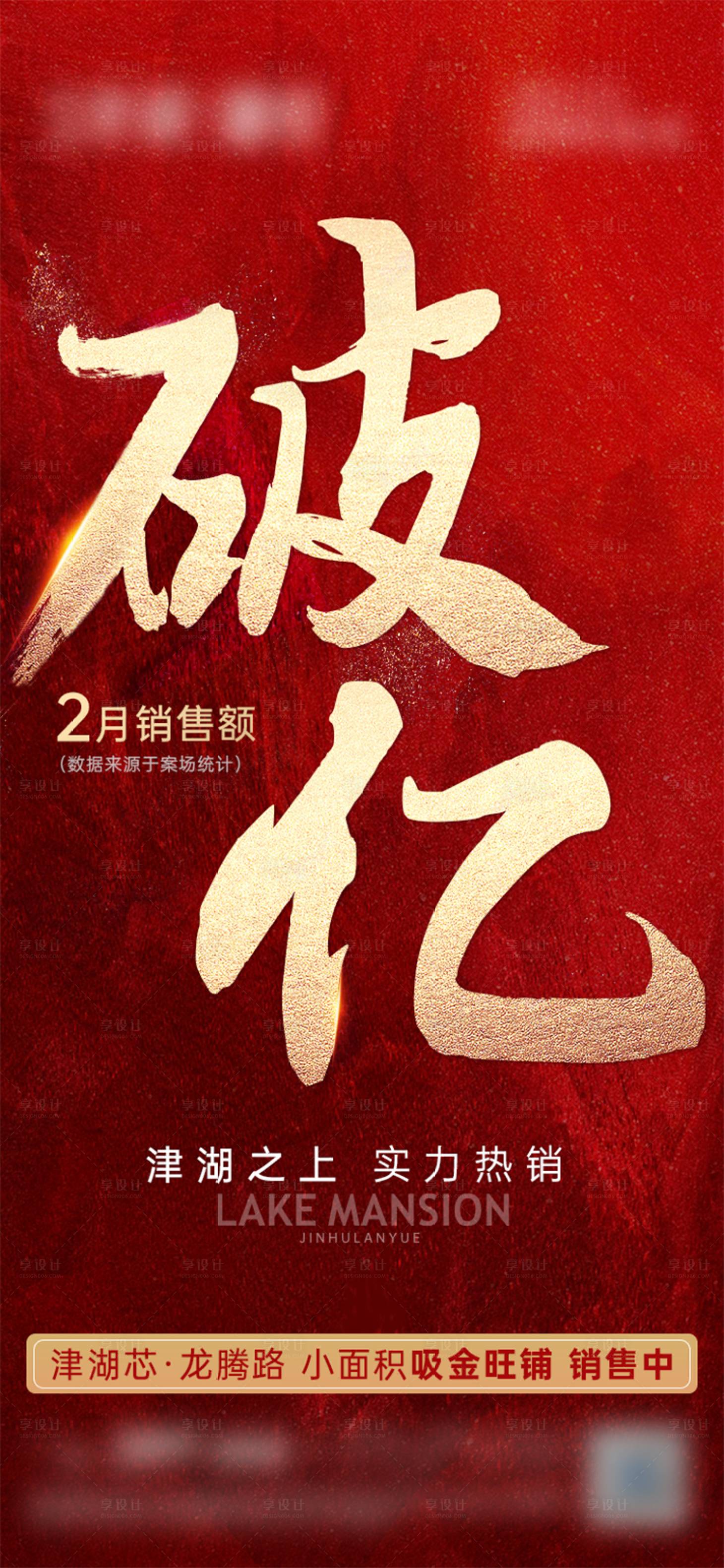 源文件下載【享設計】搜索編號：33490016596888399【地產破億單圖】