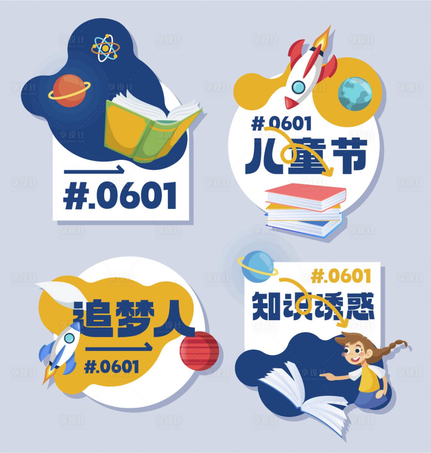 源文件下载【享设计】搜索编号：85730016490674151【儿童节手举牌拍照板】