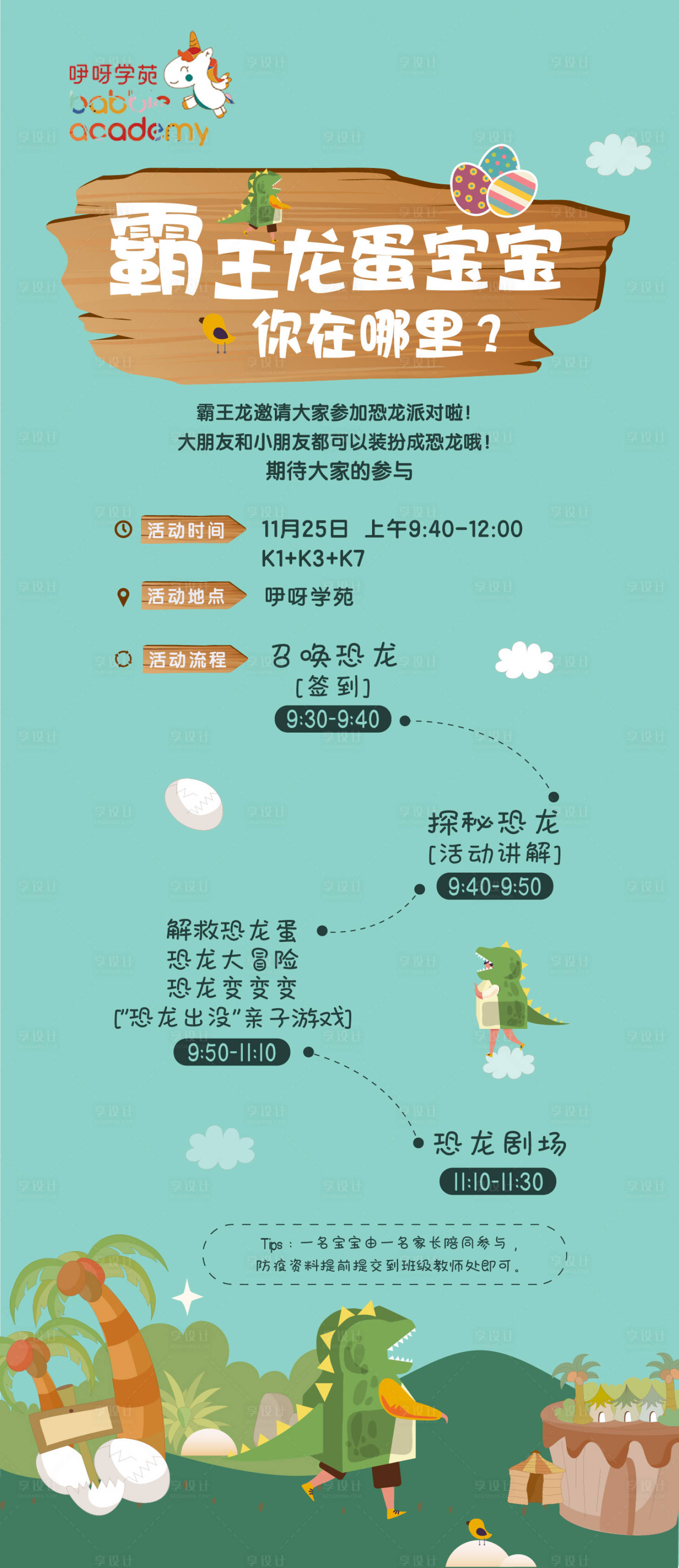源文件下載【享設(shè)計(jì)】搜索編號(hào)：58530016477048336【幼兒園活動(dòng)海報(bào)】
