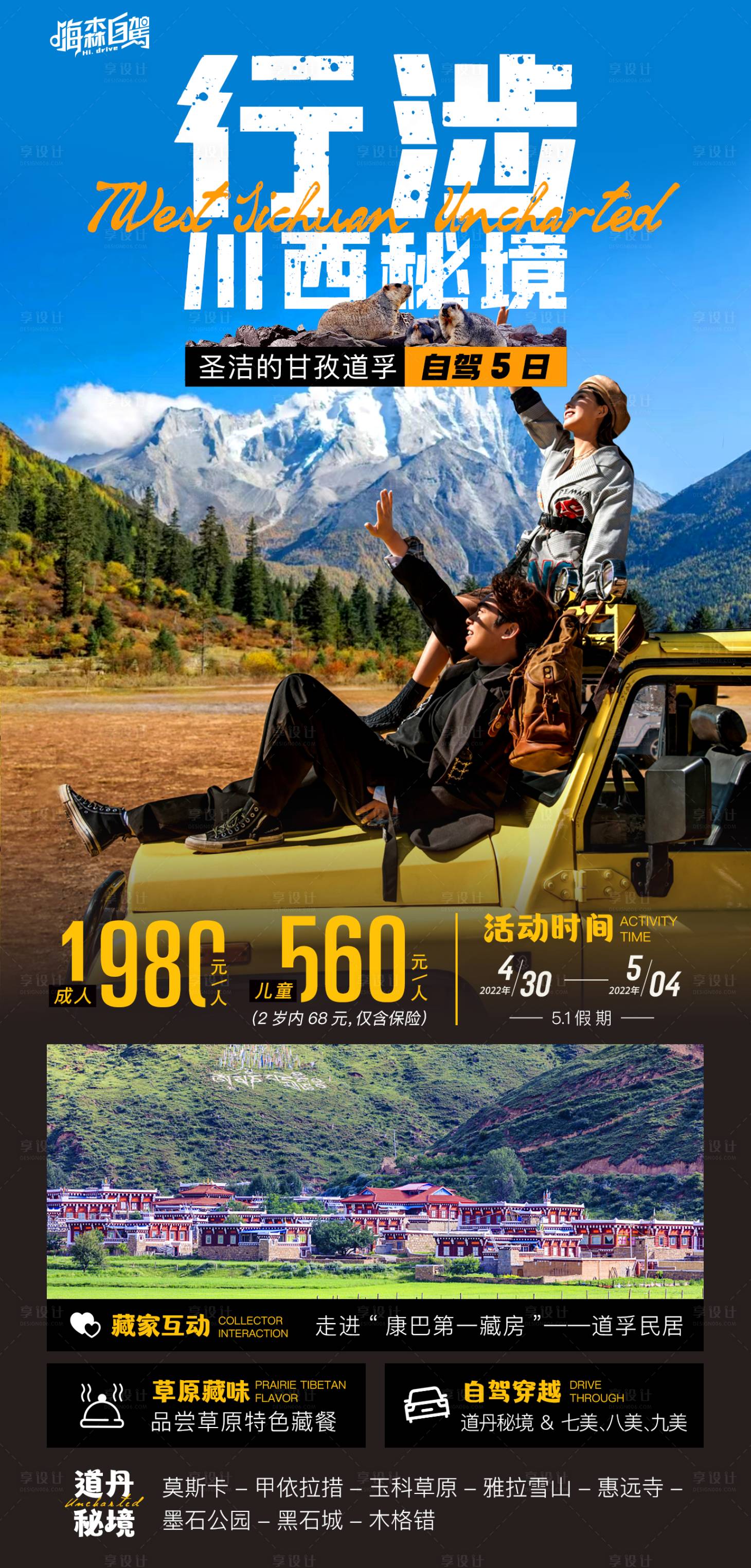 源文件下载【行涉川西秘境】编号：42150016830791489
