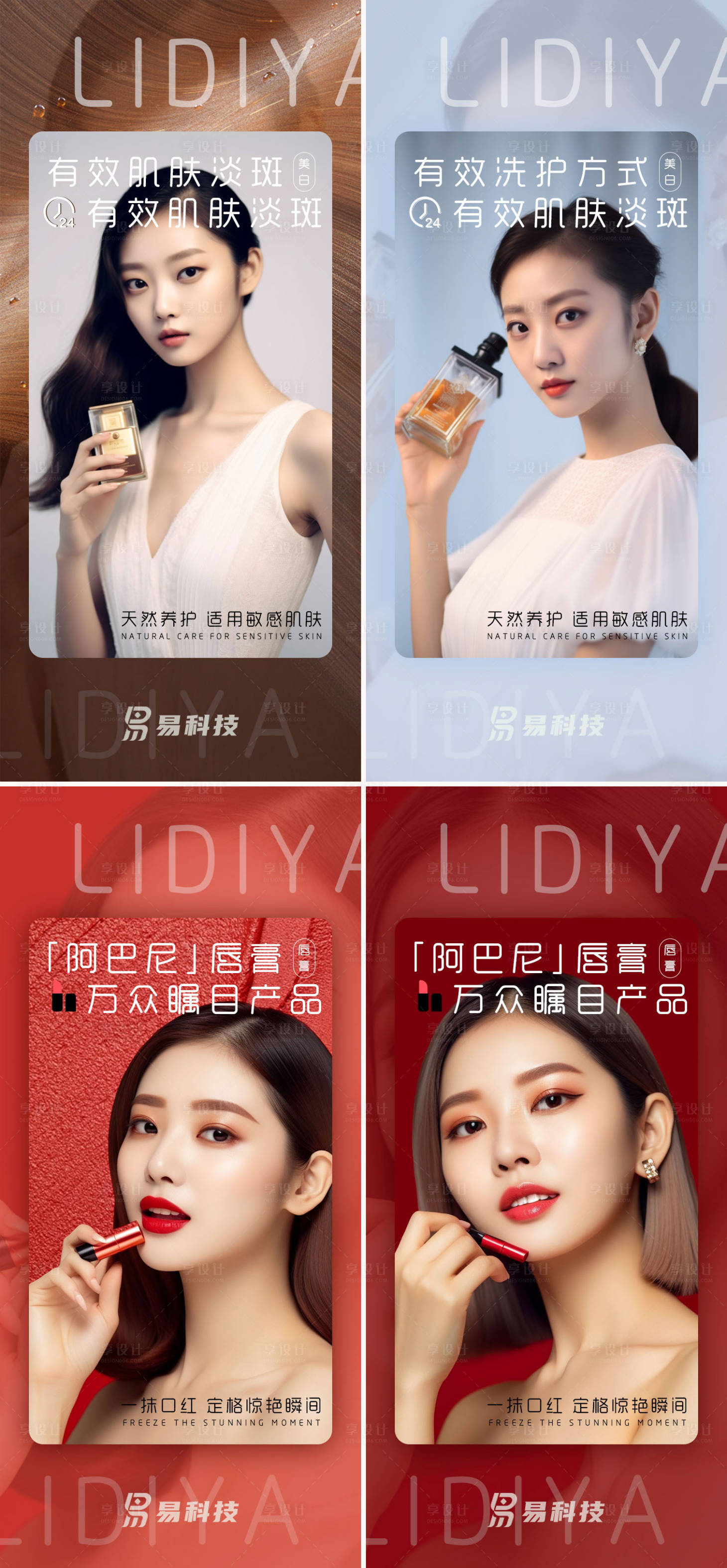 源文件下载【享设计】搜索编号：67740017027909843【618美妆达人宣传】