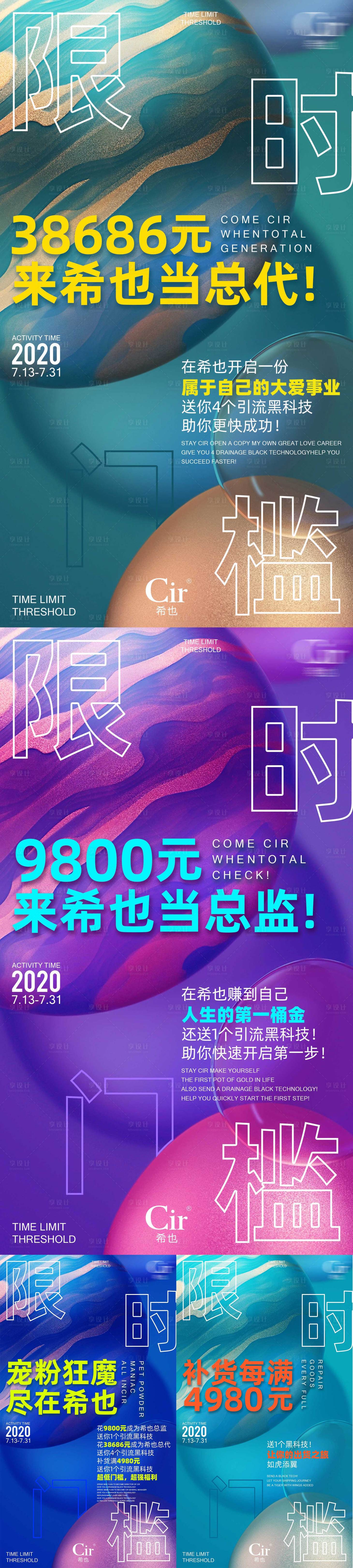 源文件下載【享設(shè)計】搜索編號：65590016724032159【代理繽紛系列海報設(shè)計】