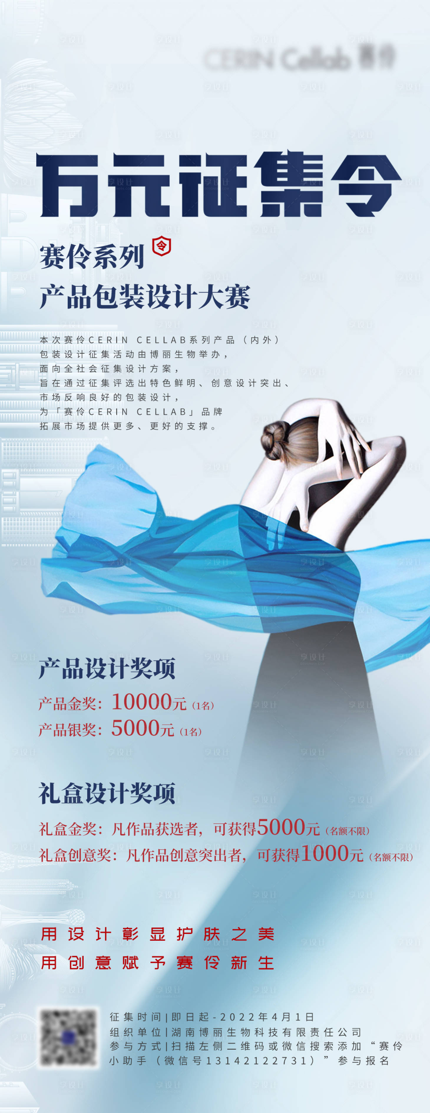 源文件下载【享设计】搜索编号：52080016468354826【设计比赛海报】