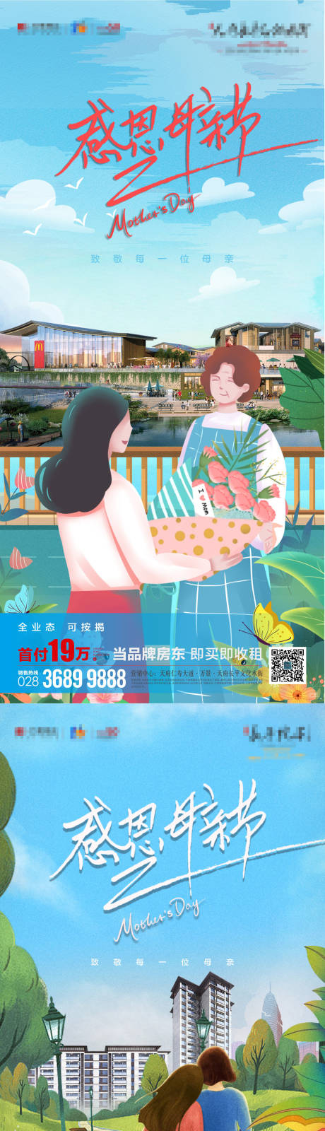 源文件下载【母亲节海报】编号：20230511171442924