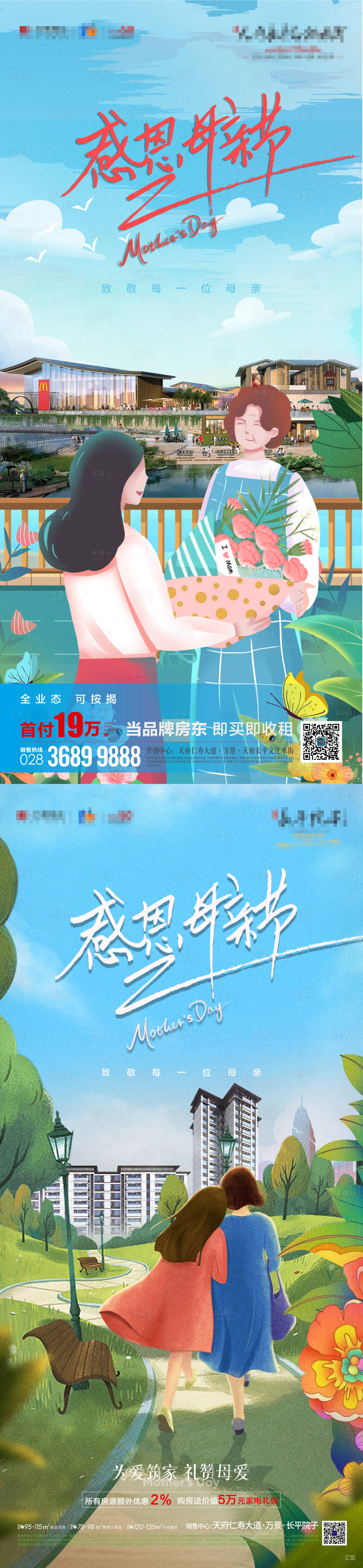源文件下载【享设计】搜索编号：42680016632953187【母亲节海报】