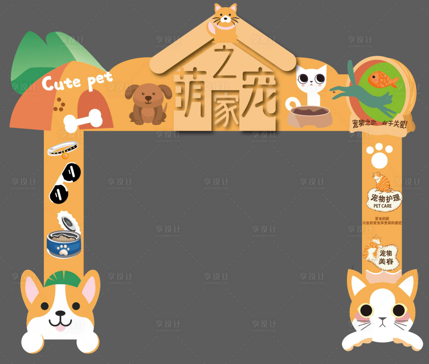 源文件下载【宠物店门头装饰】编号：56940016612855032