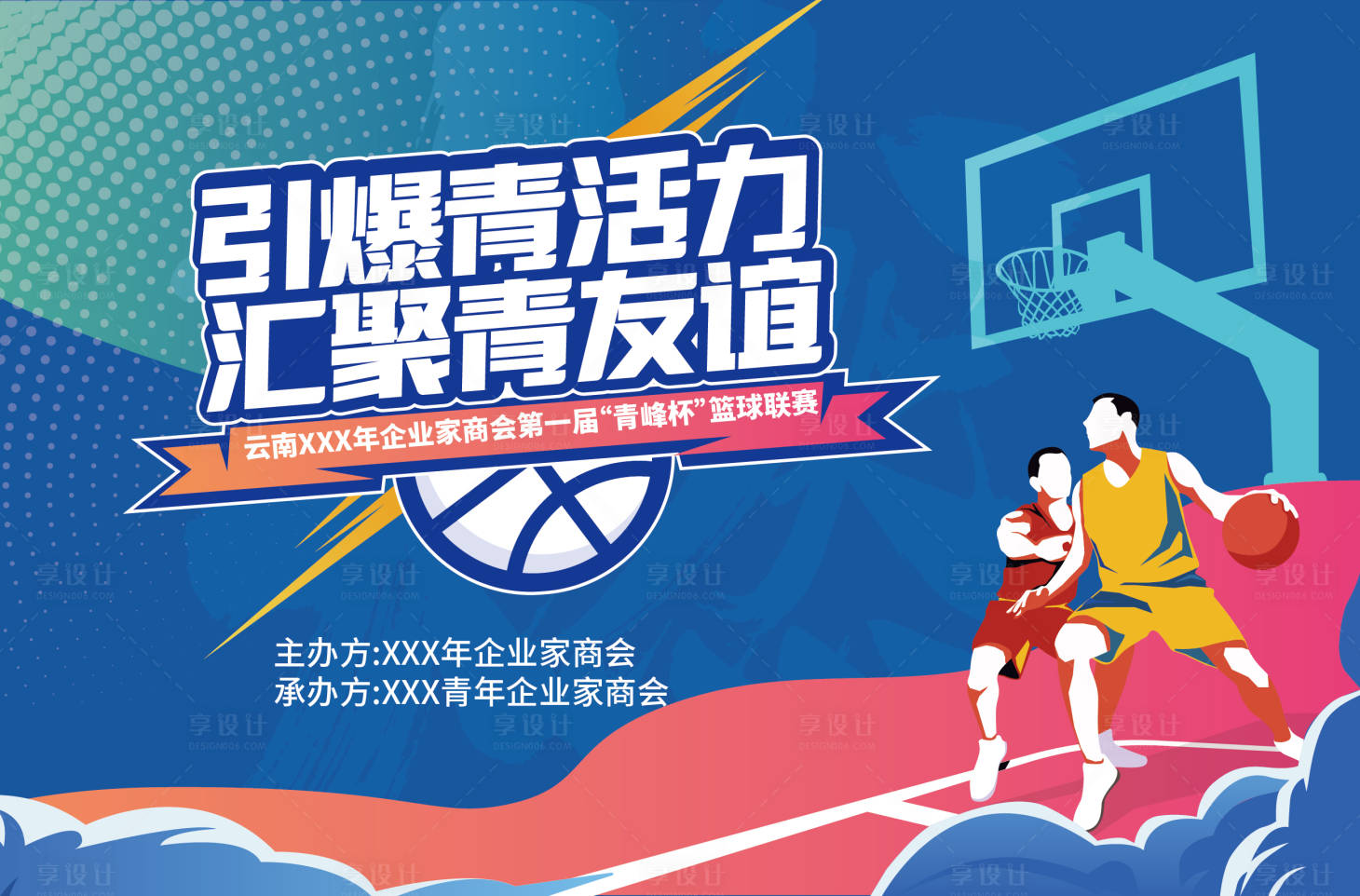 源文件下载【享设计】搜索编号：13470016765241095【篮球赛背景板】