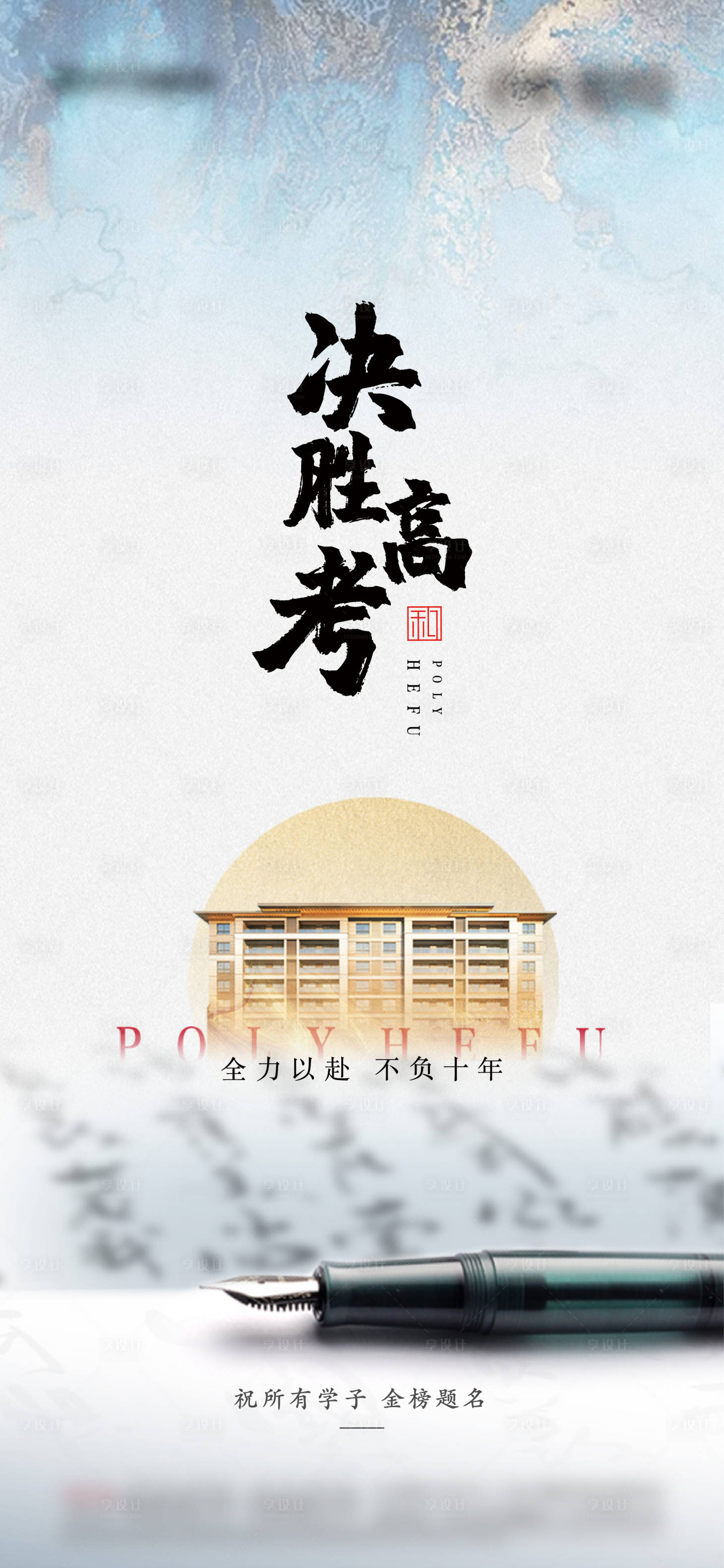 源文件下載【享設(shè)計】搜索編號：19080016498815378【高考熱點(diǎn)海報】