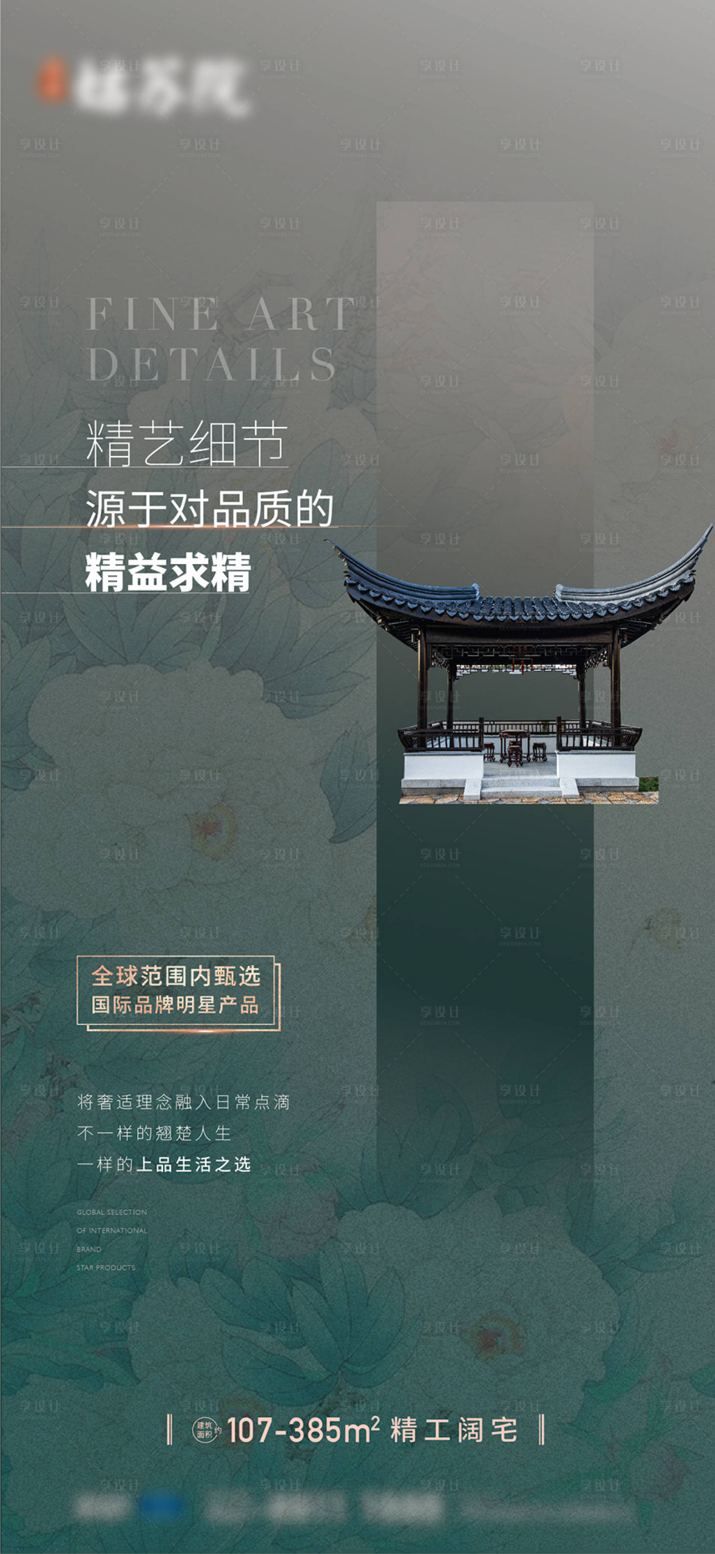 源文件下載【享設(shè)計(jì)】搜索編號(hào)：77010016692806444【中式 】