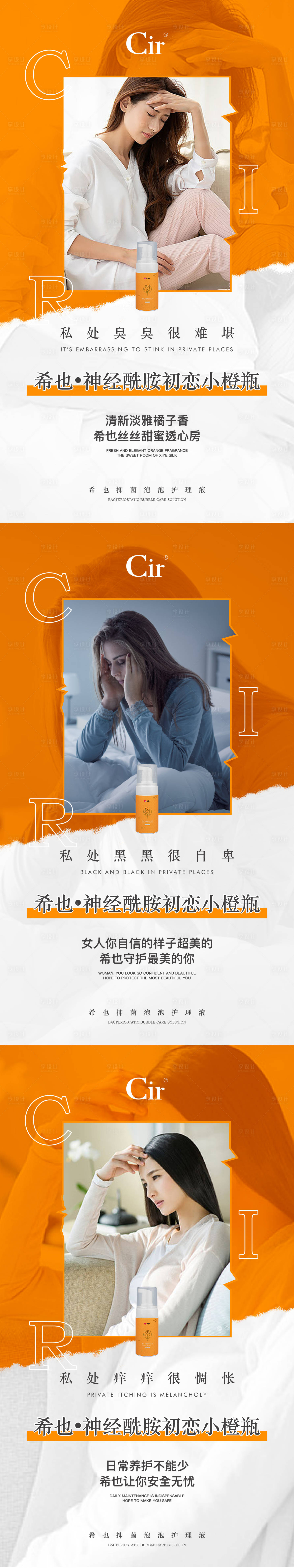 源文件下载【享设计】搜索编号：70540017056079320【女性护理产品海报设计】