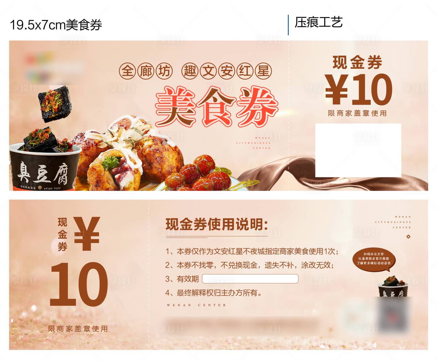 美食券AI广告设计素材海报模板免费下载-享设计