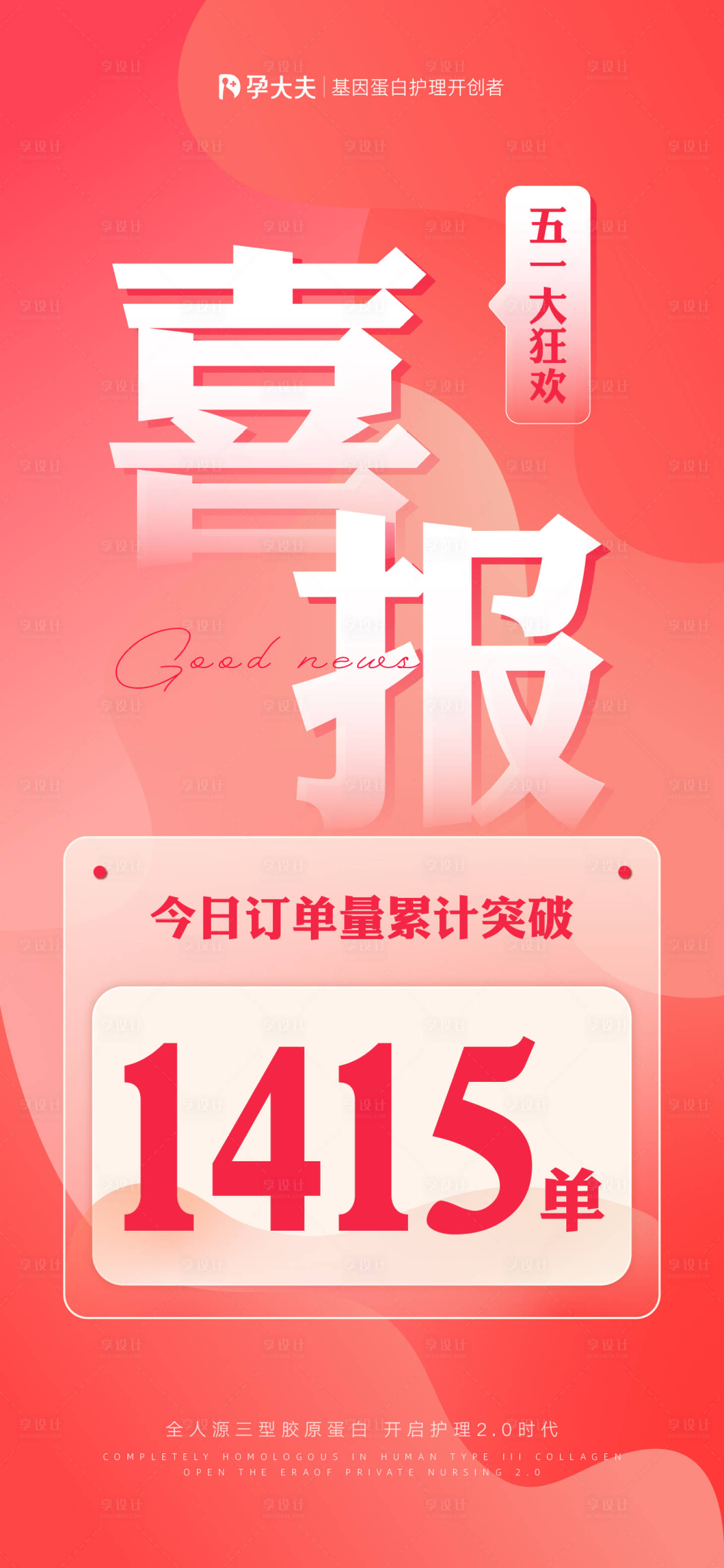 源文件下载【女性私护健康喜报海报】编号：48760016451558199