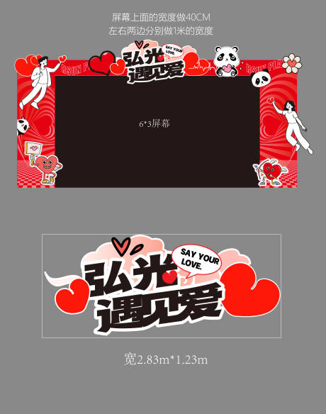 源文件下载【情人节舞台包边】编号：20230518194534603